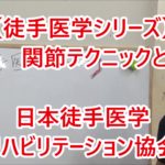 関節テクニック